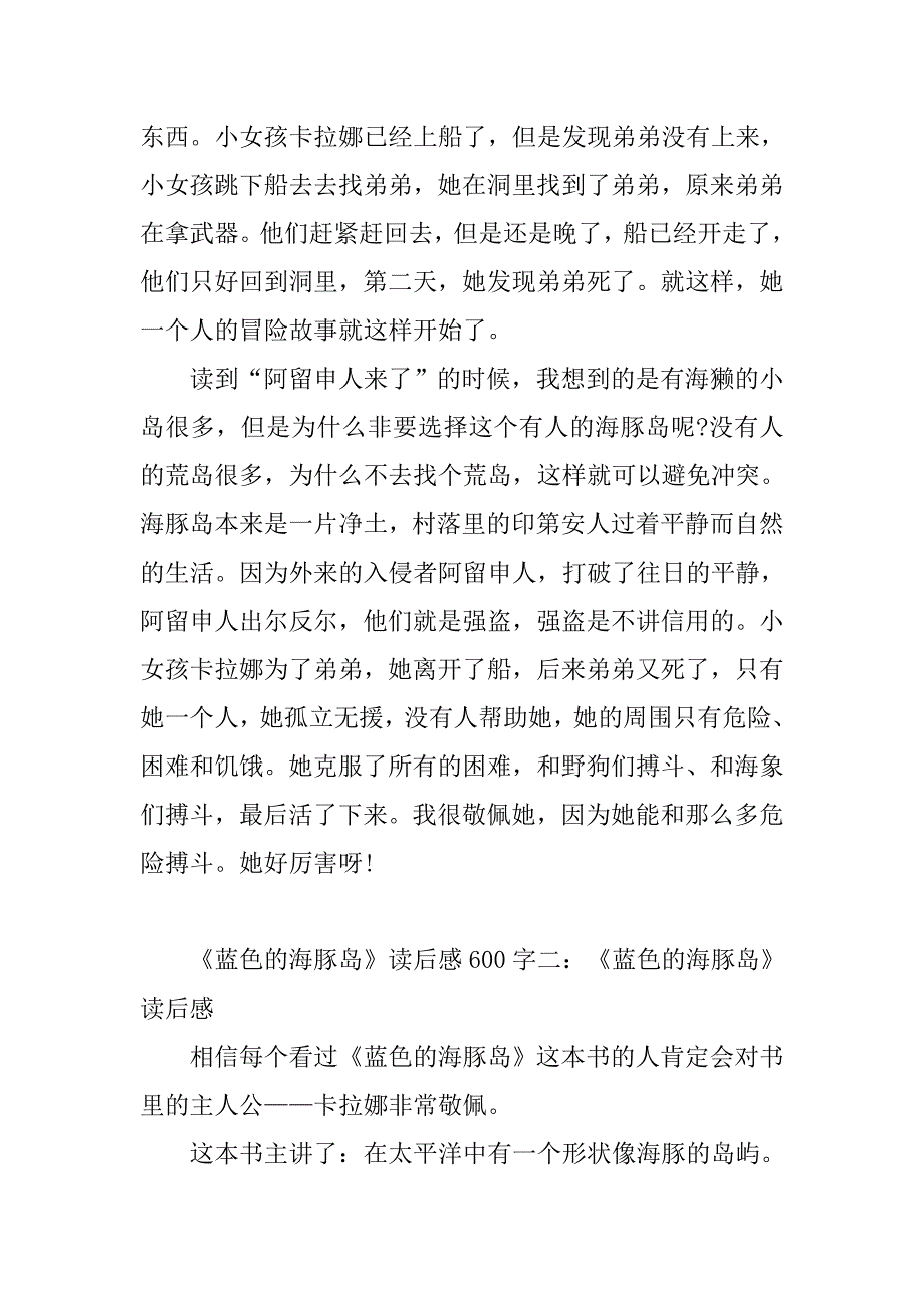 《蓝色的海豚岛》读后感600字.doc_第2页