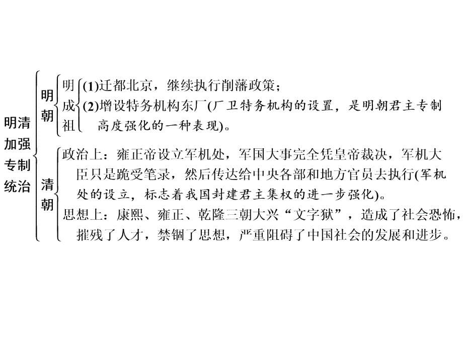 2018年广东省深圳市中考历史总复习课件：模块1 第7单元 上 统一多民族国家的巩固_第5页