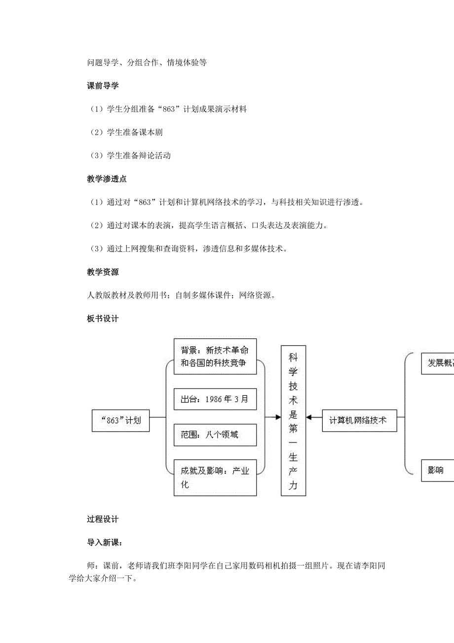 《科学技术的成就（二）》教案2（人教版八年级下册）_第2页