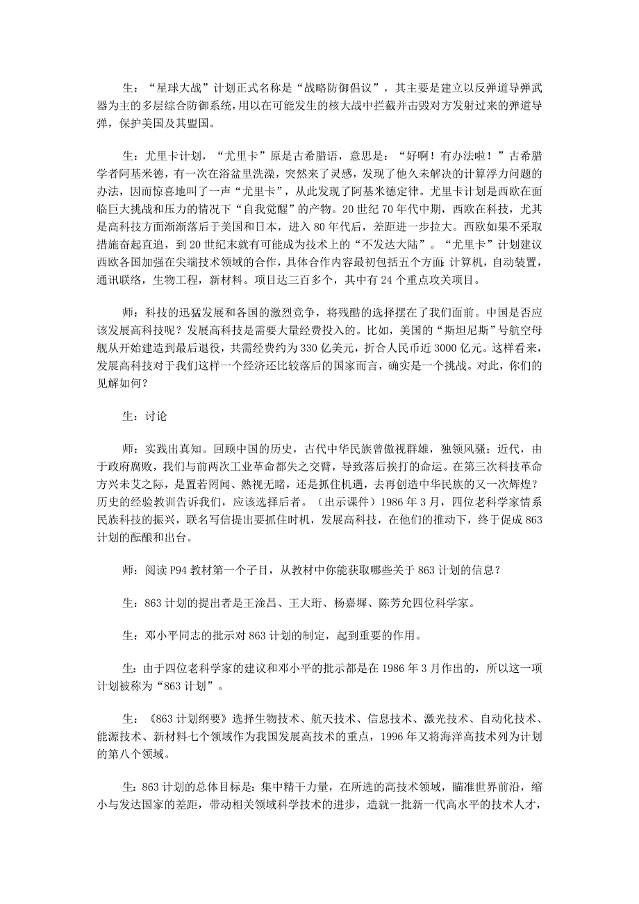 《科学技术的成就（二）》教案2（人教版八年级下册）_第4页