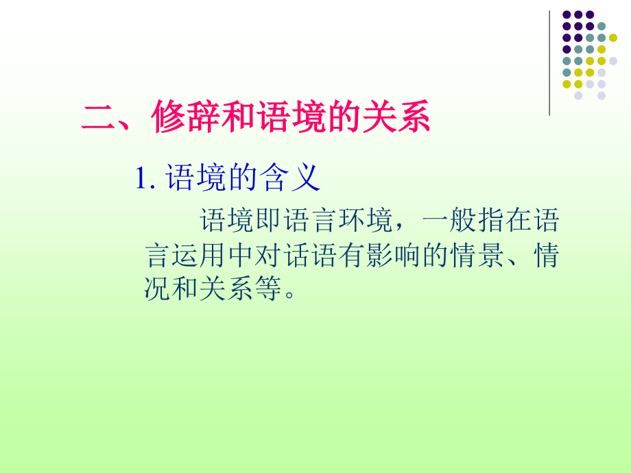 乡学院精品课程教师口语课件第六章修辞_第4页