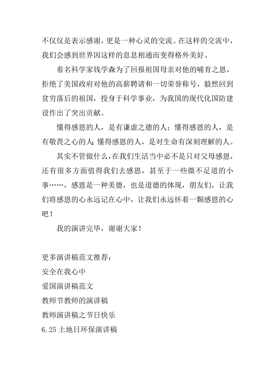 演讲稿范文：学会感恩.doc_第2页