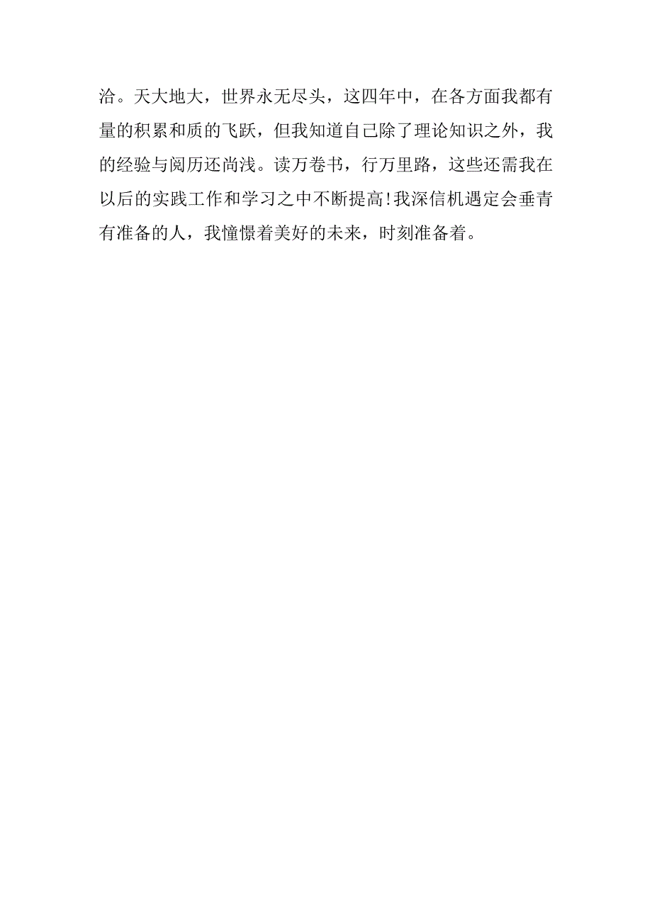 大专水利系毕业自我鉴定书.doc_第3页