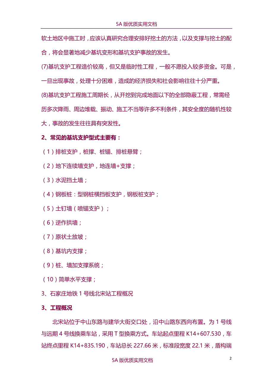 【6A文】基坑钢支撑支护总结_第2页