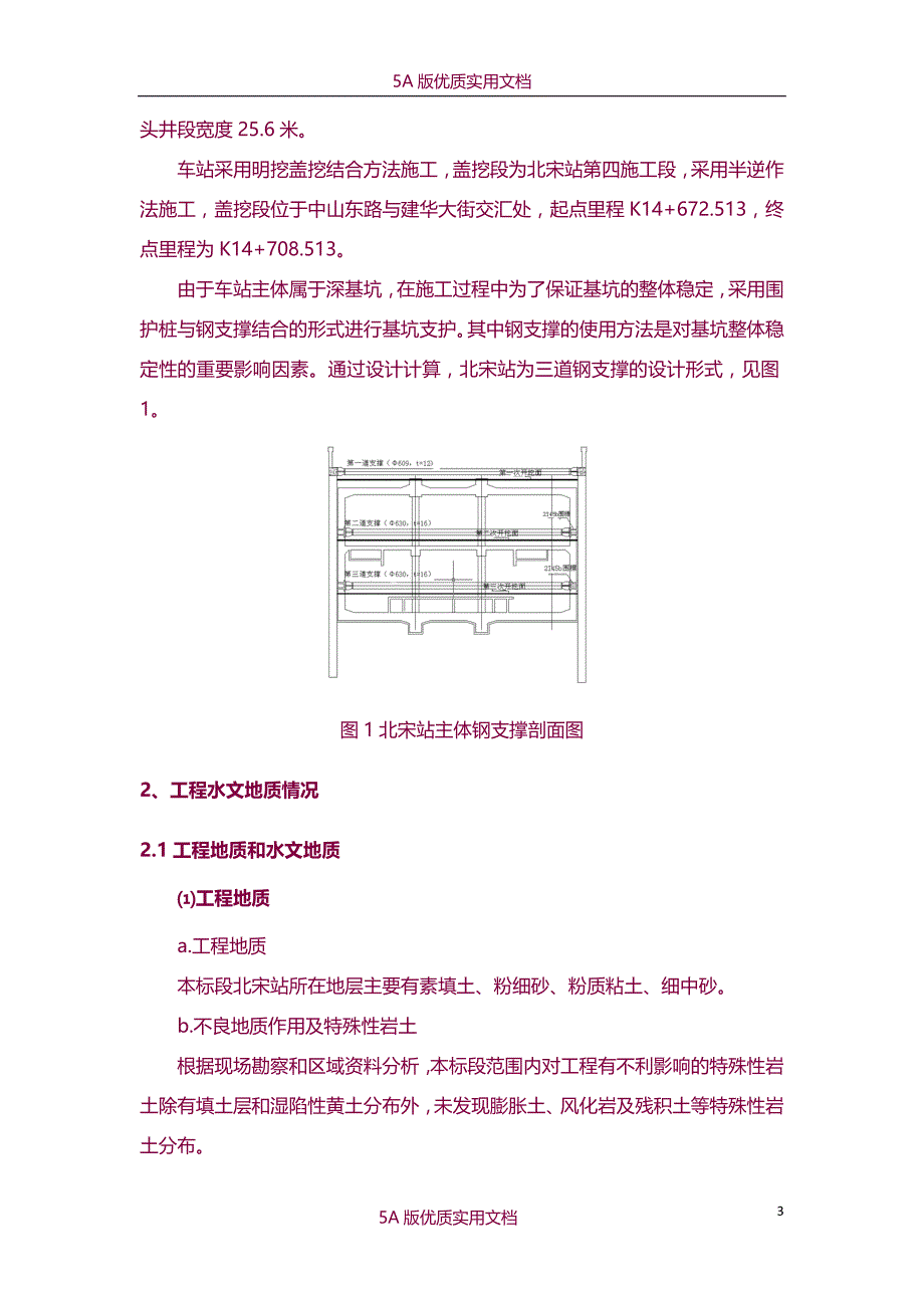 【6A文】基坑钢支撑支护总结_第3页