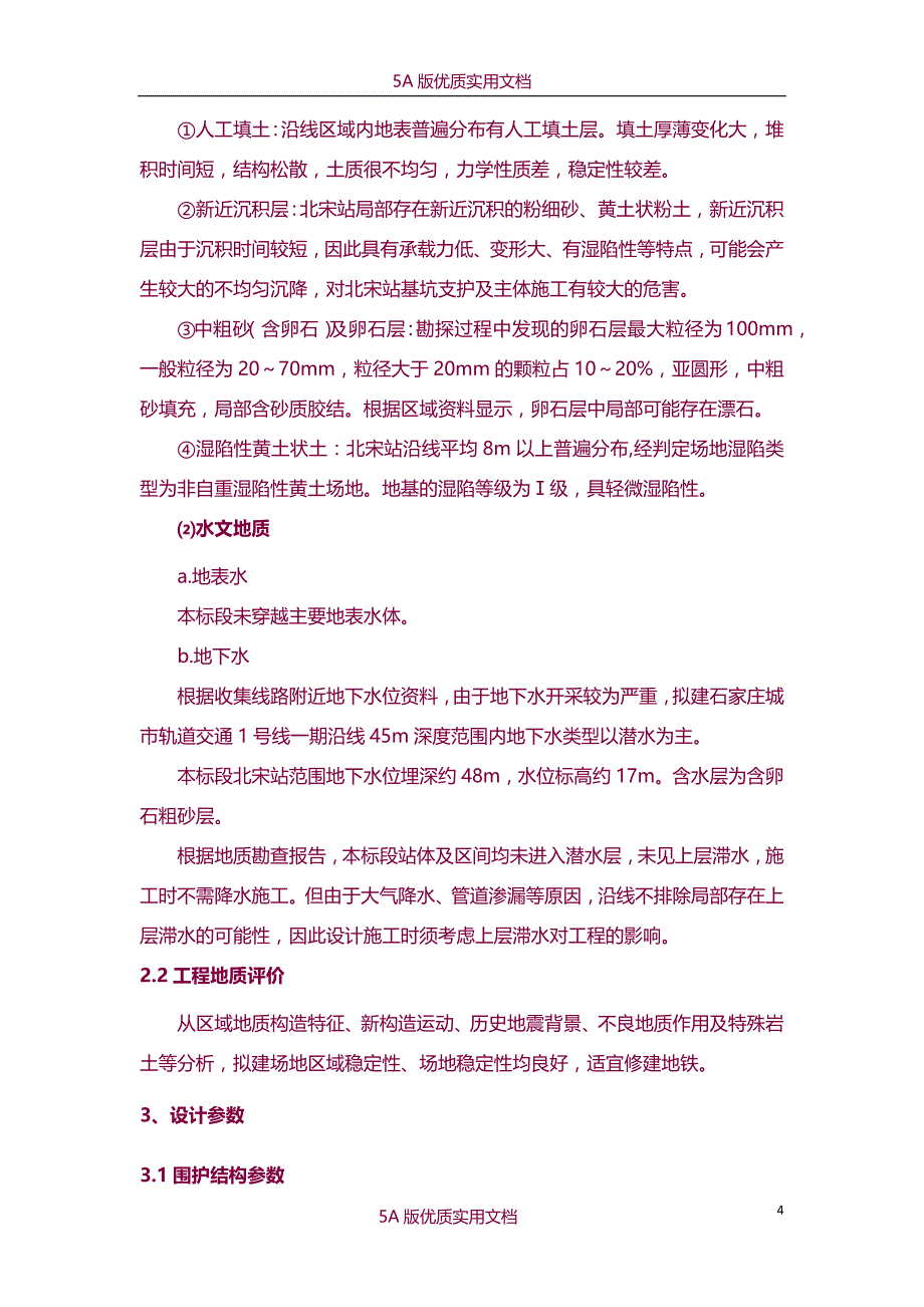 【6A文】基坑钢支撑支护总结_第4页