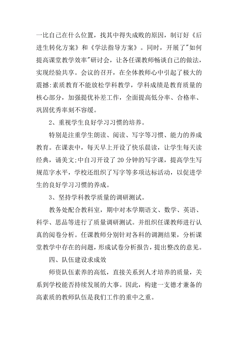 小学教务处工作总结范文.doc_第4页