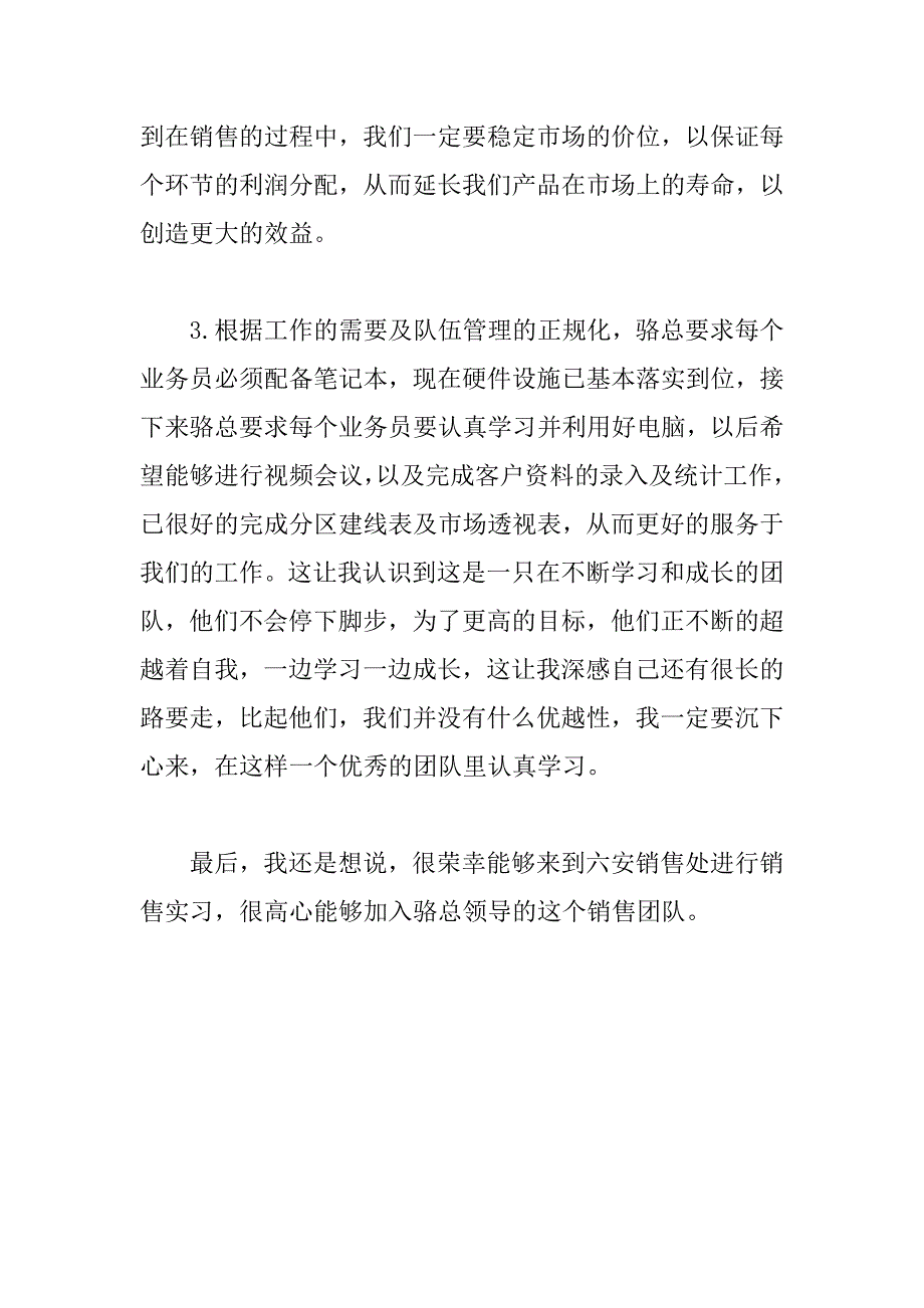 六月份销售工作总结范文.doc_第4页