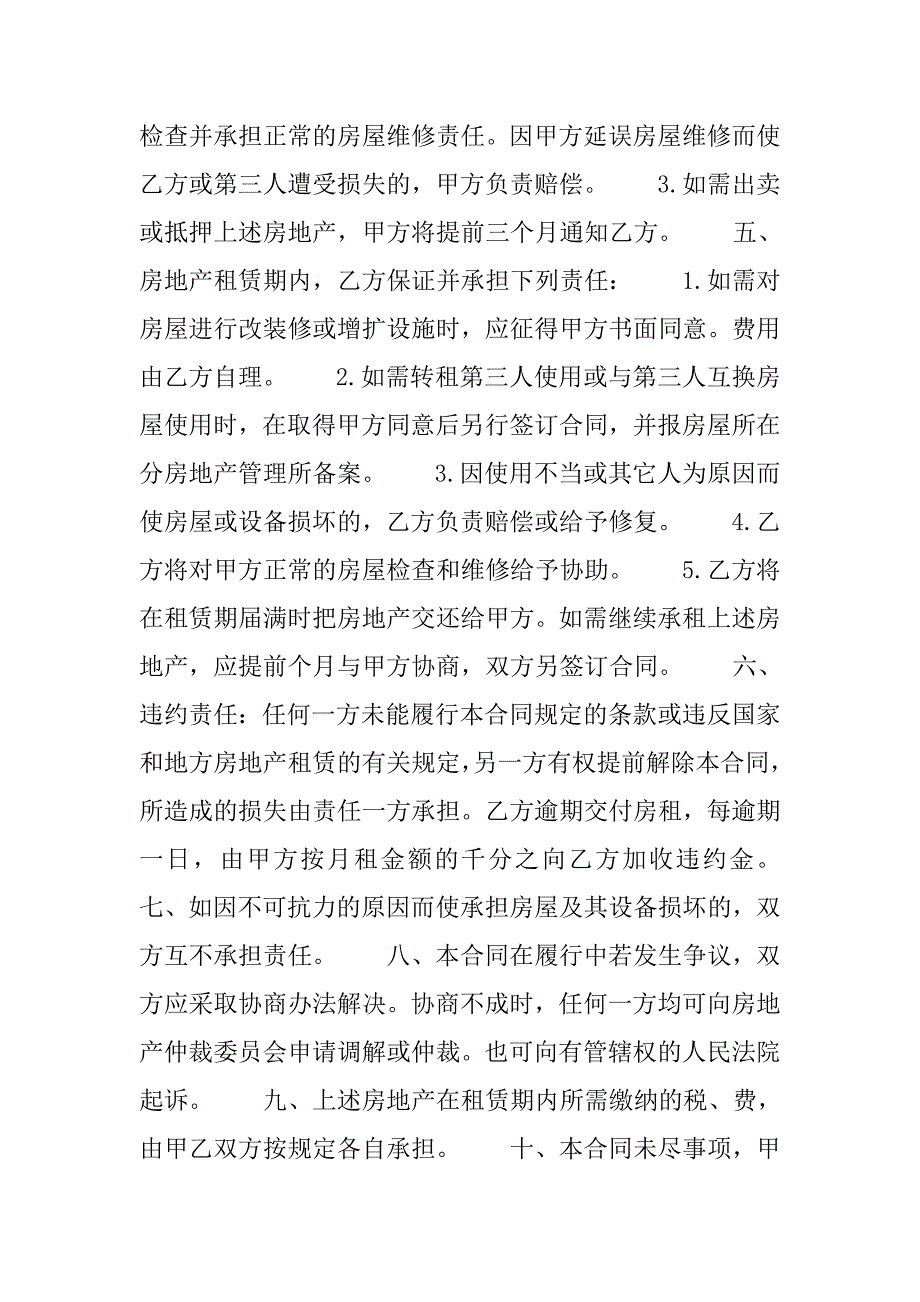 房地产租赁合同样本.doc_第2页