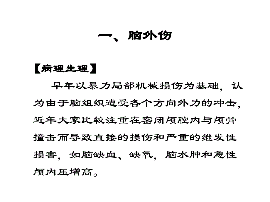 §12.4高压氧在神经外科的应用_第2页