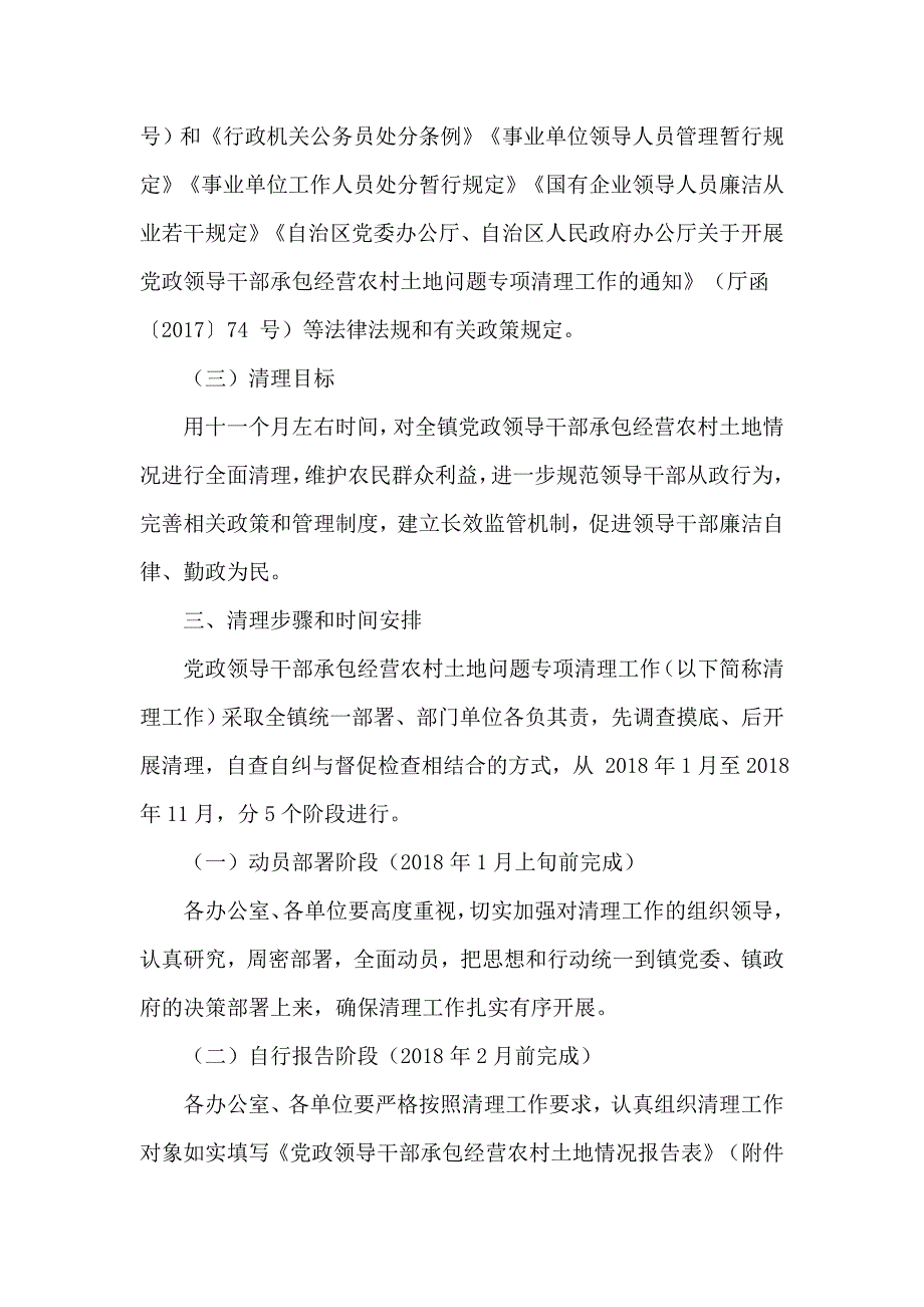 乡镇开展党政领导干部承包经营农村土地问题专项清理工作_第3页