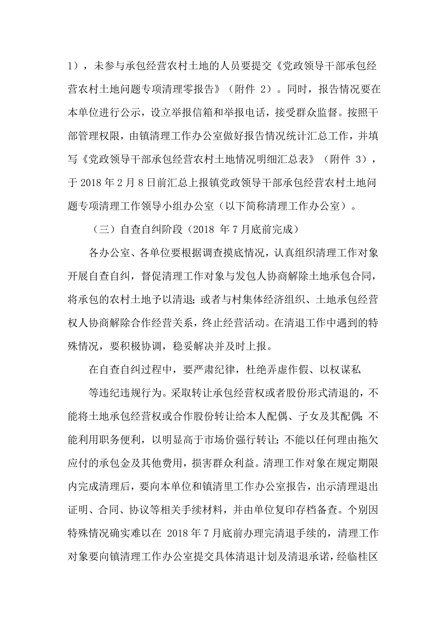 乡镇开展党政领导干部承包经营农村土地问题专项清理工作_第4页