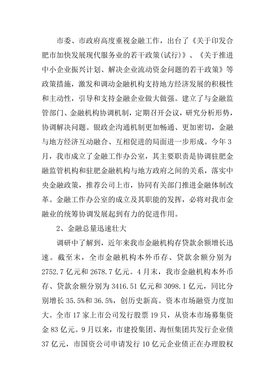 关于行业的调研报告范文.doc_第2页