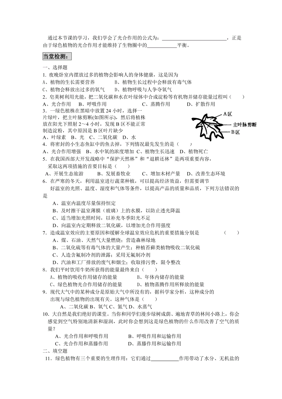 《绿色植物与生物圈中的碳—氧平衡》导学案（人教版新课标生物七年级上）_第2页