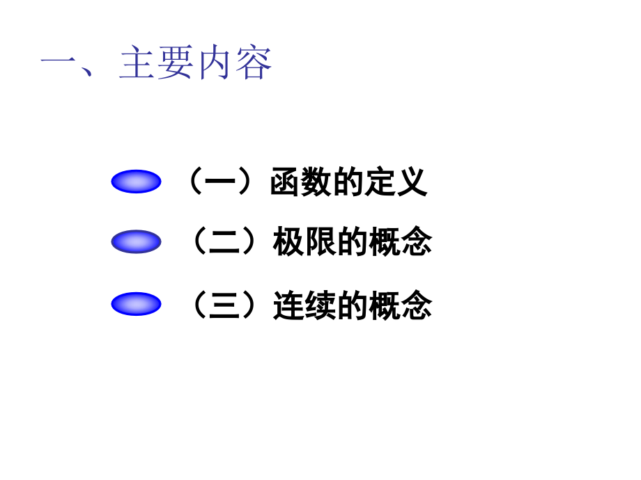 微积分上册习题-2_第1页