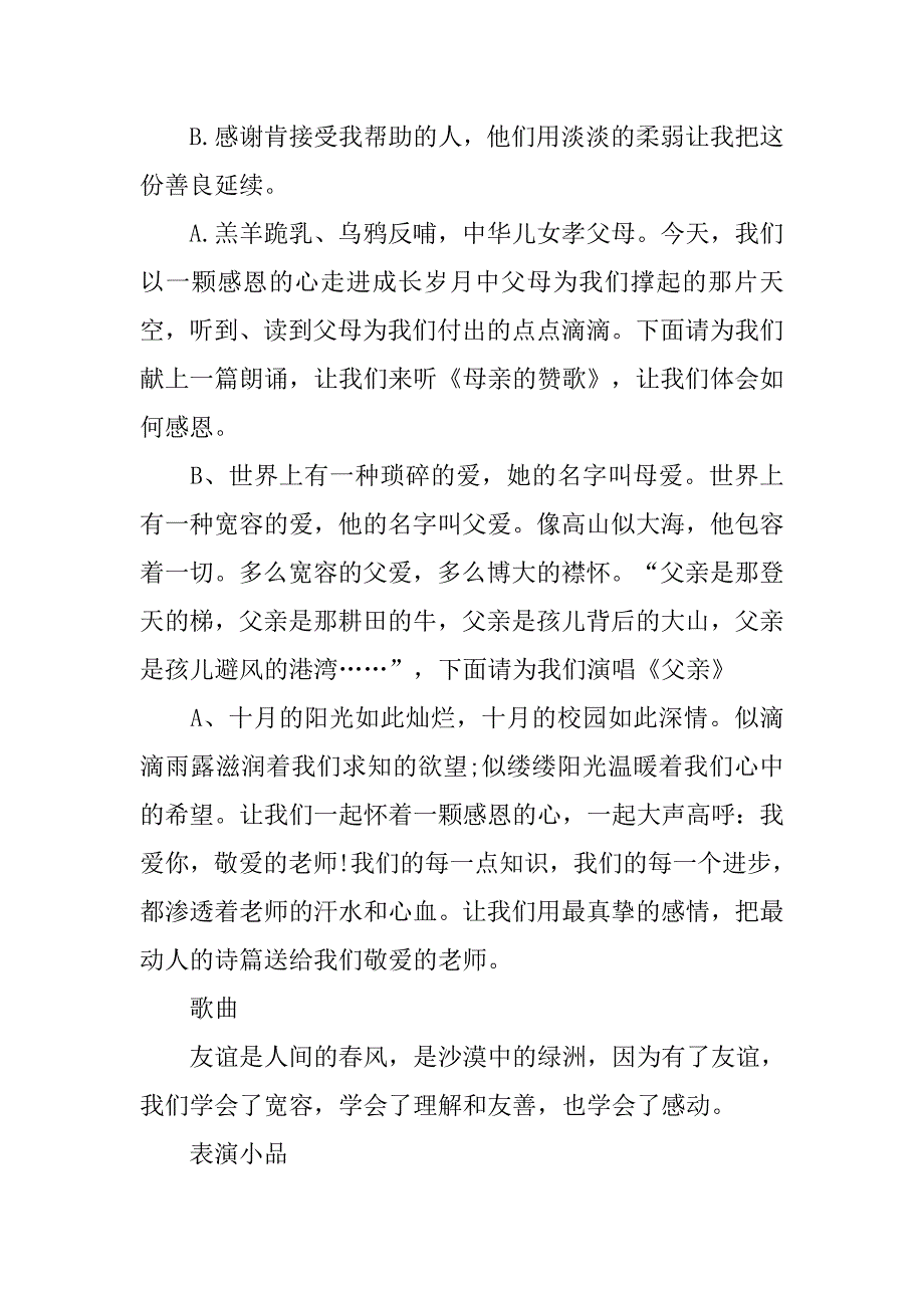 小学感恩节活动主持词.doc_第2页