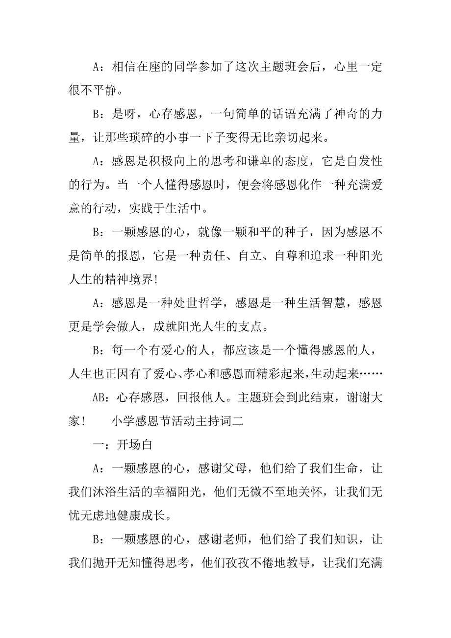 小学感恩节活动主持词.doc_第3页