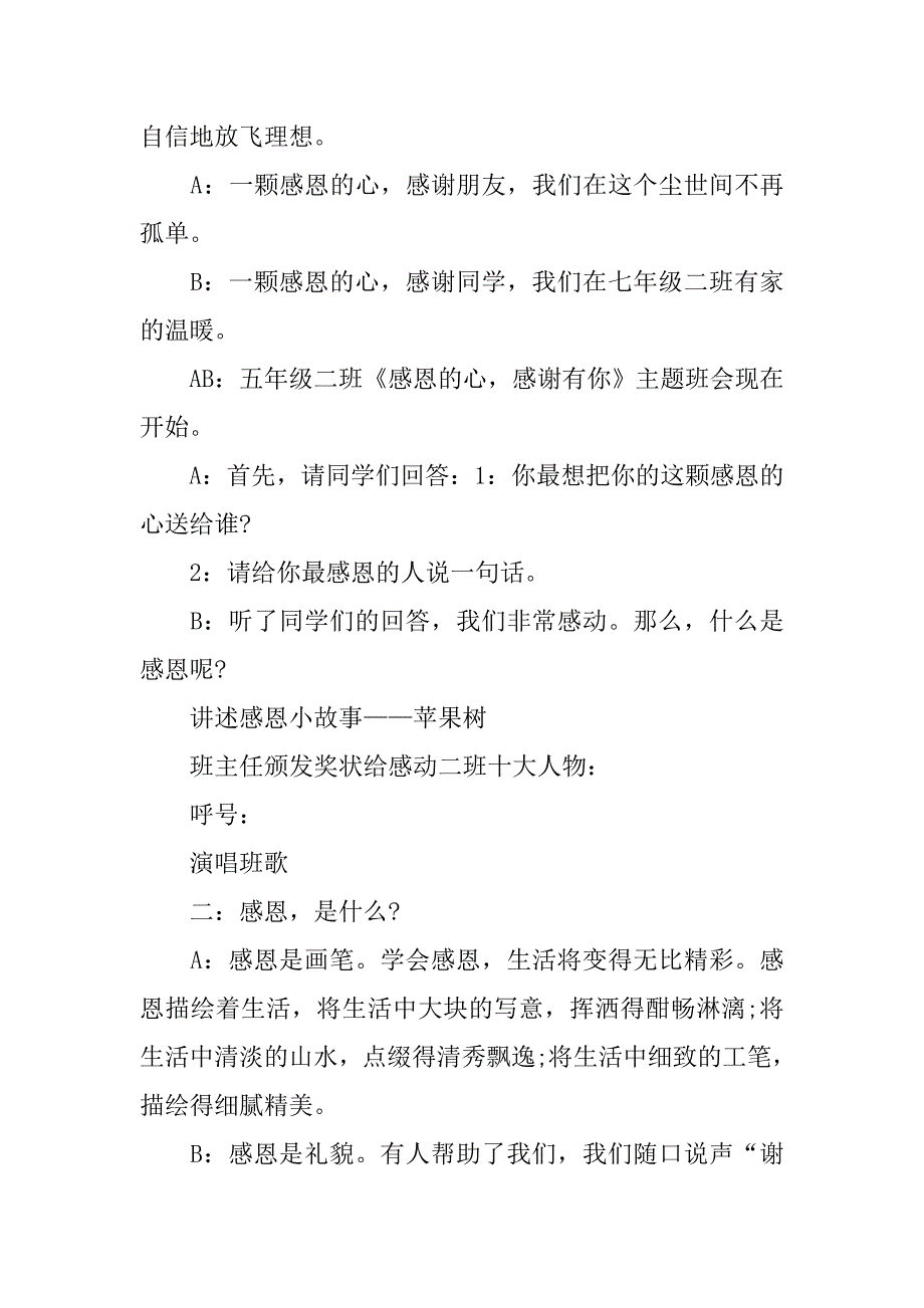 小学感恩节活动主持词.doc_第4页