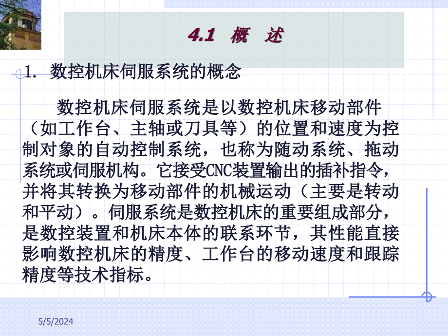 《数控机床电气驱动》ppt课件_第2页