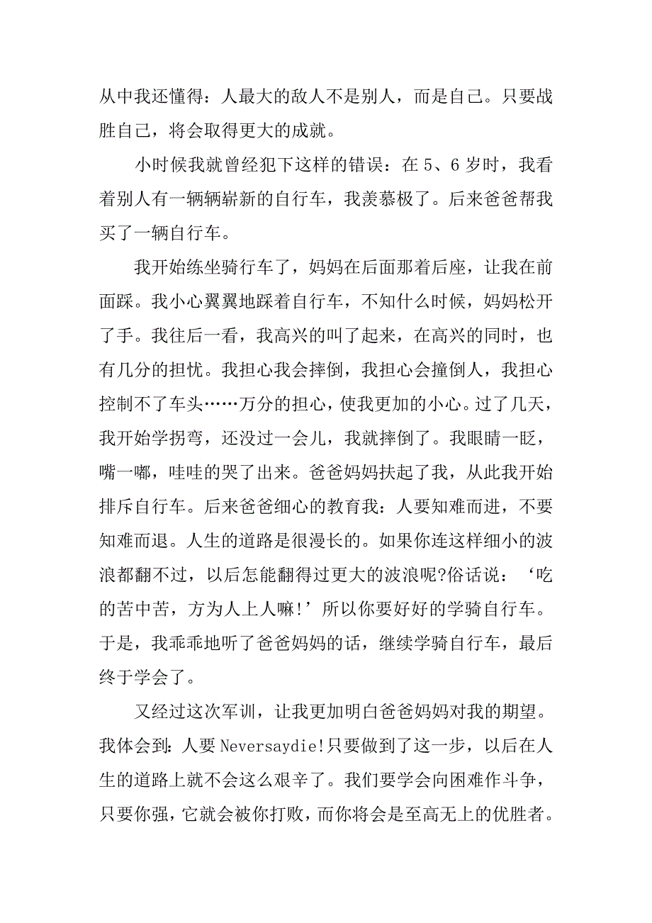 军训体会1100字.doc_第2页