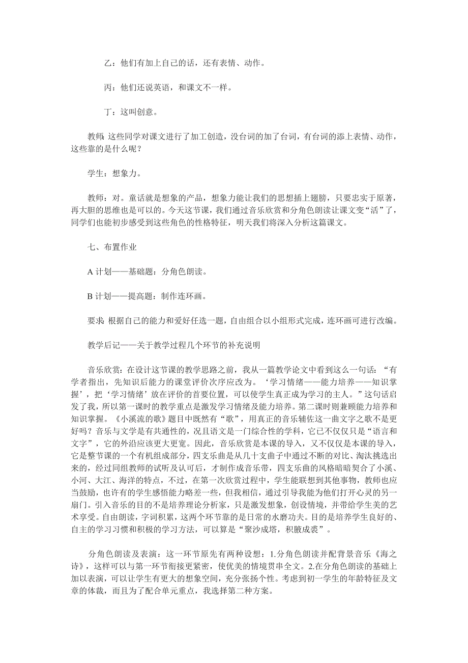 《小溪流的歌》教案2（冀教版七年级上）_第3页