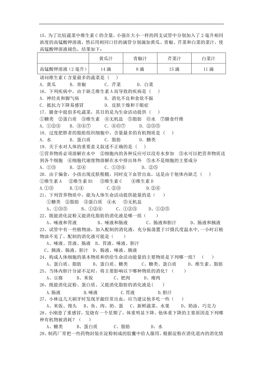 七年级生物下册 第四单元 生物圈中的人 第二章 人体的营养本章单元综合测试2 新人教版_第2页