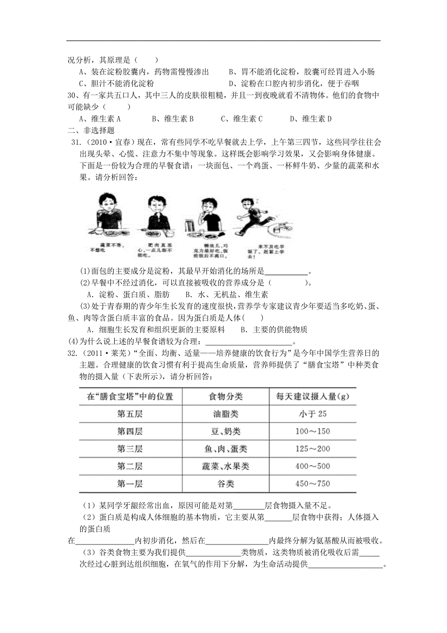 七年级生物下册 第四单元 生物圈中的人 第二章 人体的营养本章单元综合测试2 新人教版_第3页