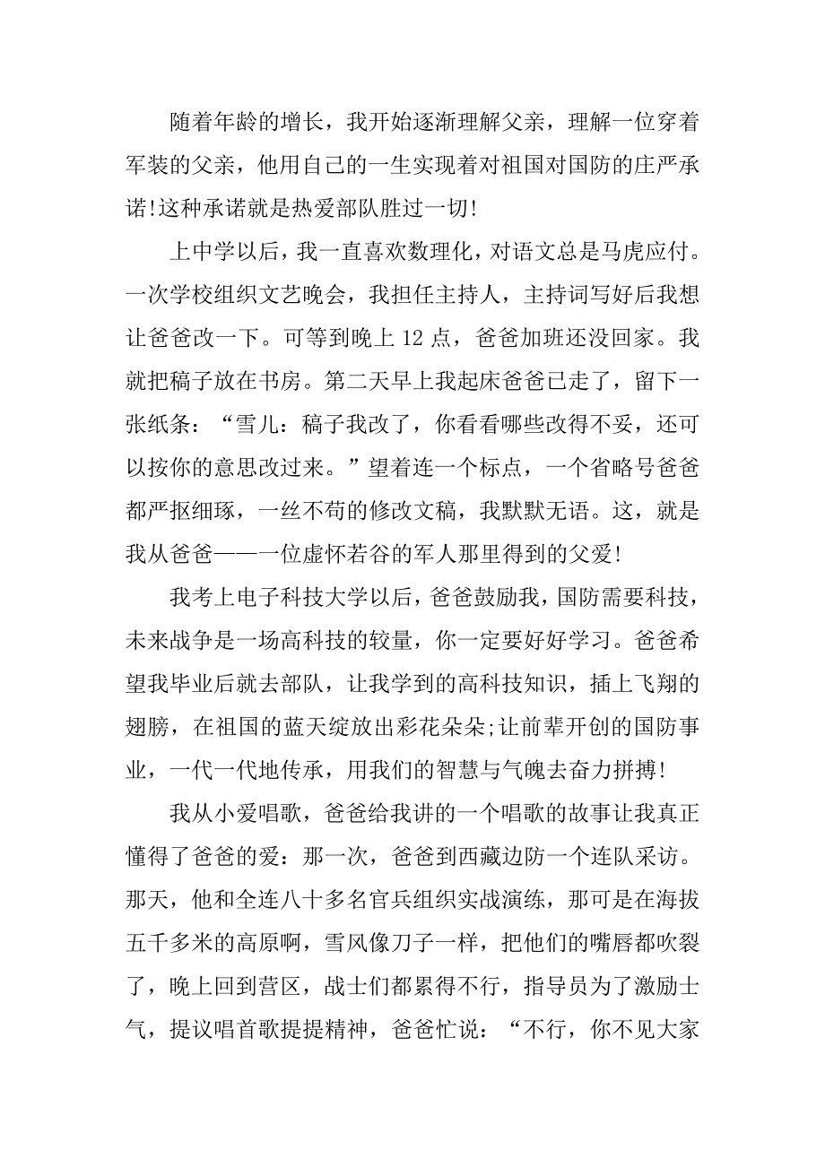 感恩演讲：我的父亲是一名军人.doc_第2页