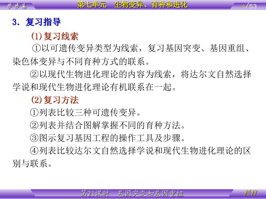 生物变异、育种和进化第21课时基因突变和基因重组_第4页