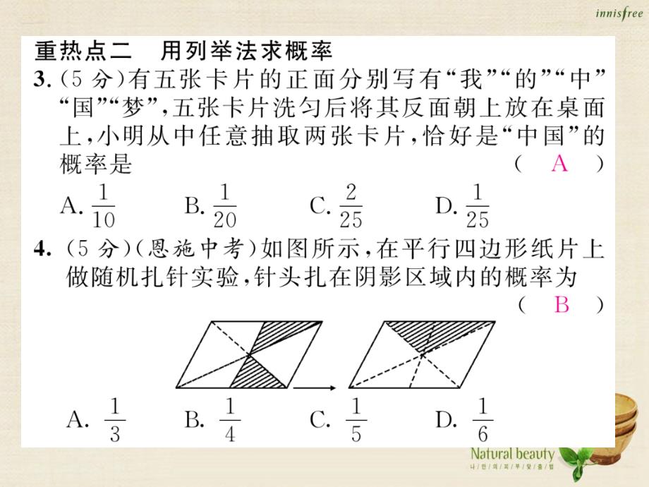 2016年秋九年级数学上册 第二十五章 概率初步中考重热点突破课件 （新版）新人教版.ppt_第3页