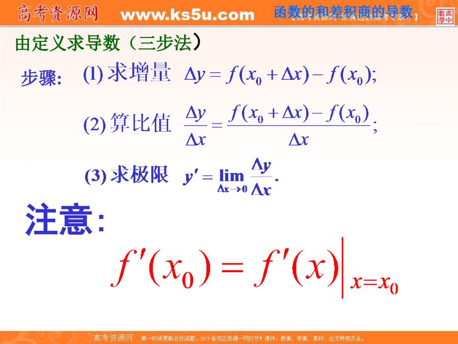 数学：334《函数的和差积商的导数》课件新课标人教a版选修_第3页