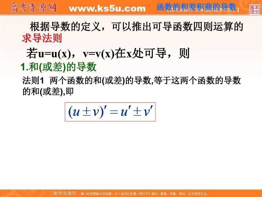 数学：334《函数的和差积商的导数》课件新课标人教a版选修_第5页