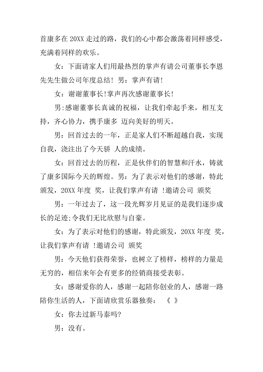 年终总结的会议主持词.doc_第3页