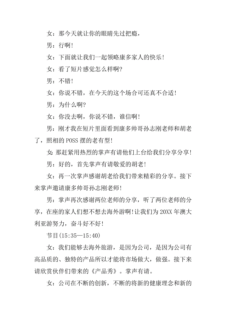 年终总结的会议主持词.doc_第4页