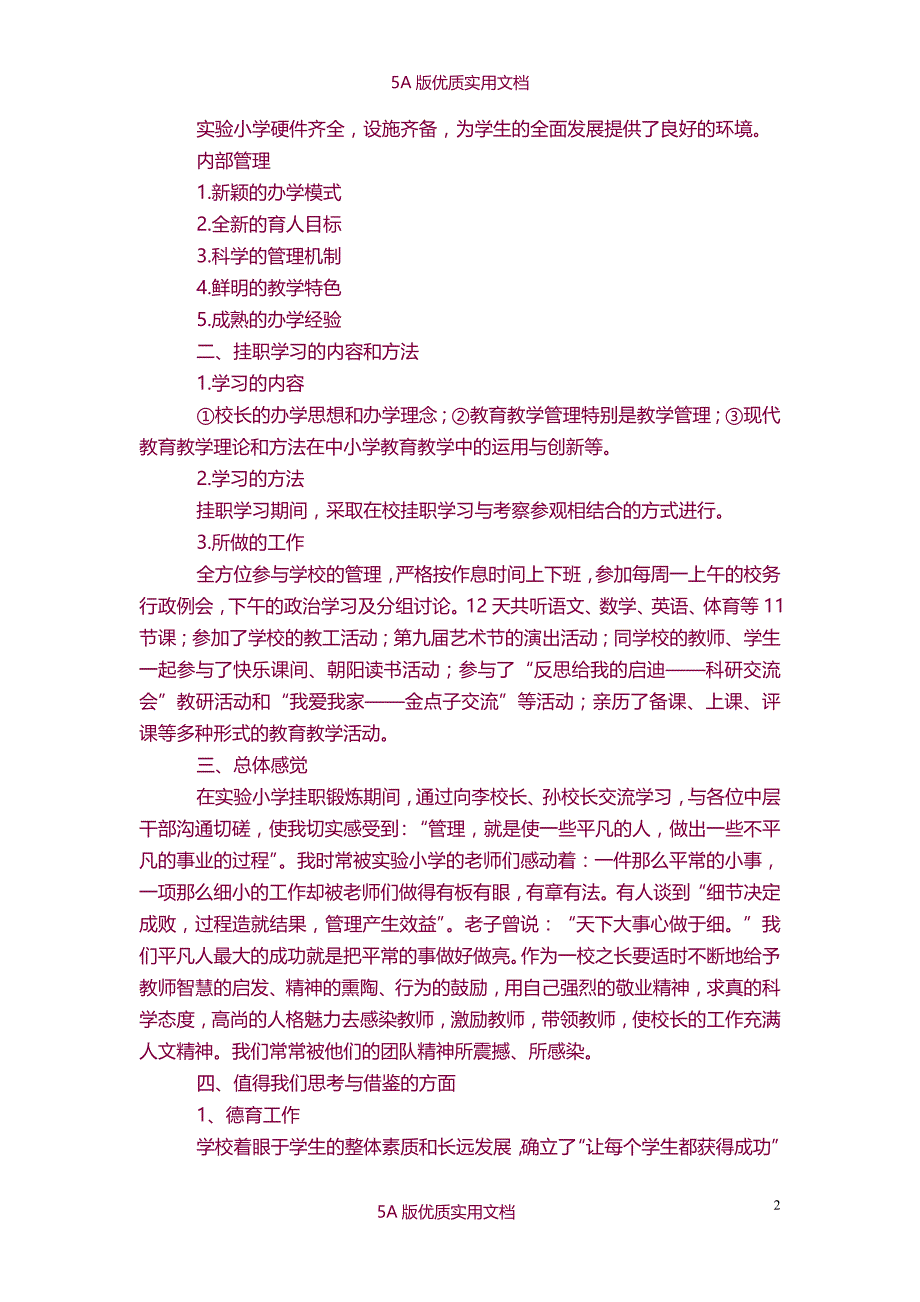 【6A文】教师挂职锻炼工作总结_第2页