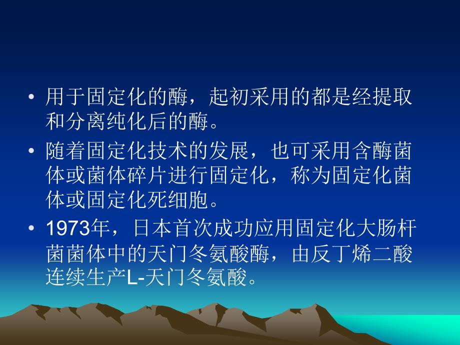 环保用酶制剂的生产与应用_第4页