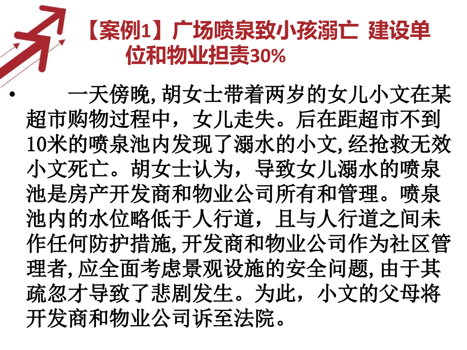 【6A文】从几个典型案例谈物业安全保障义务及风险防范_第3页