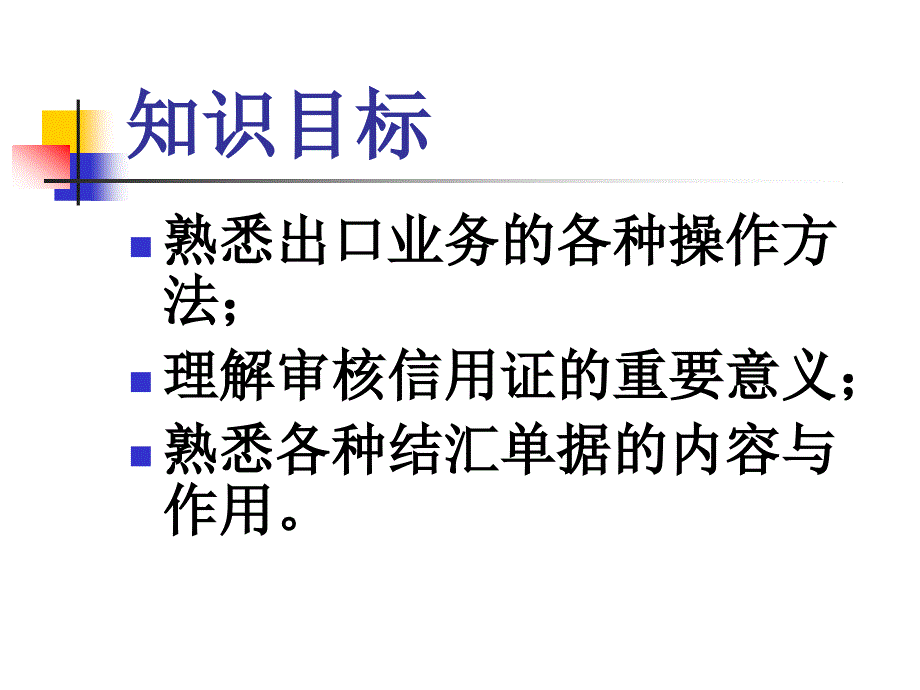 《国贸单元教学设计》ppt课件_第3页