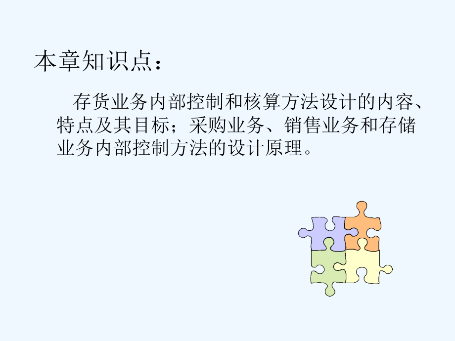 已用存货业务设计-完.ppt_第2页