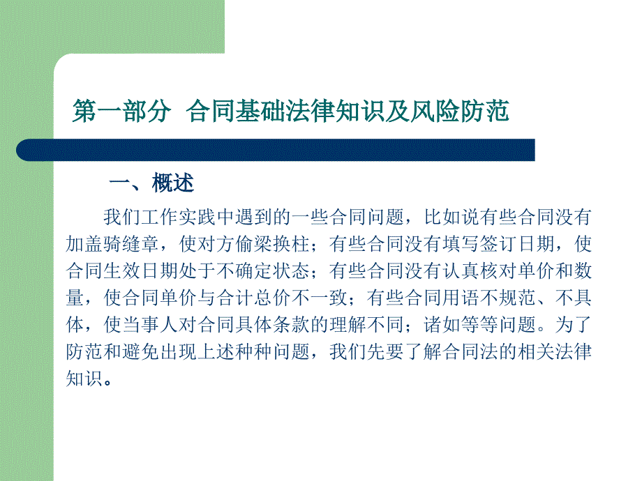 【6A文】企业合同管理实务---培训课件_第3页