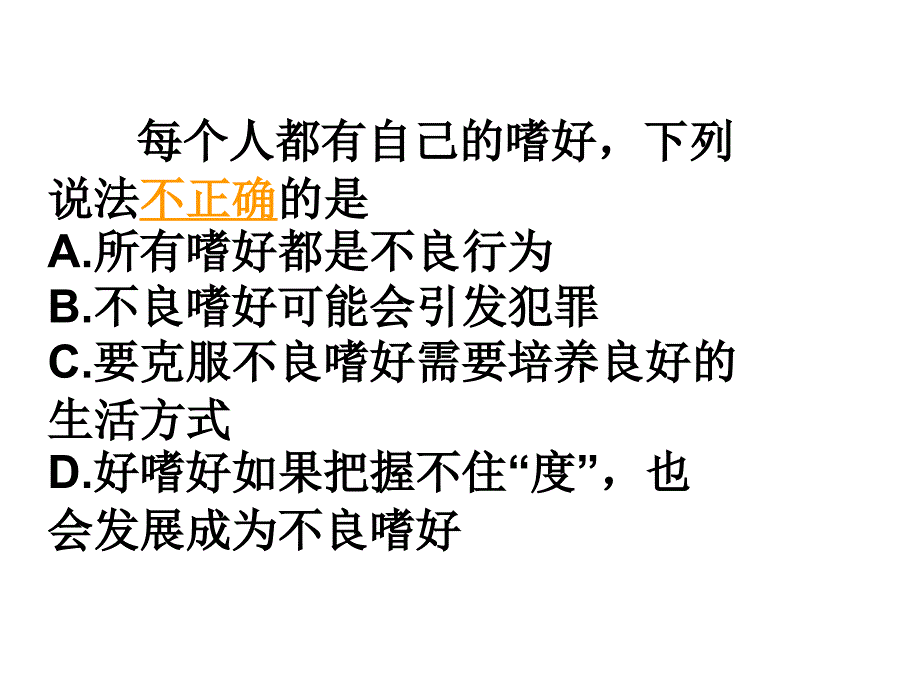 《期末复习选》ppt课件_第4页