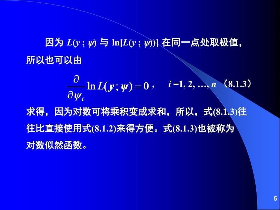 《对数极大似然估计》ppt课件_第5页