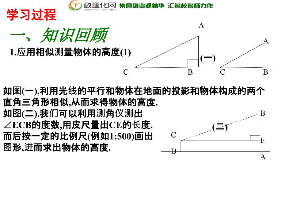 四川省宜宾县双龙镇初级中学校九年级数学上册 第25章 解直角三角形复习小课件 华东师大版.ppt_第2页