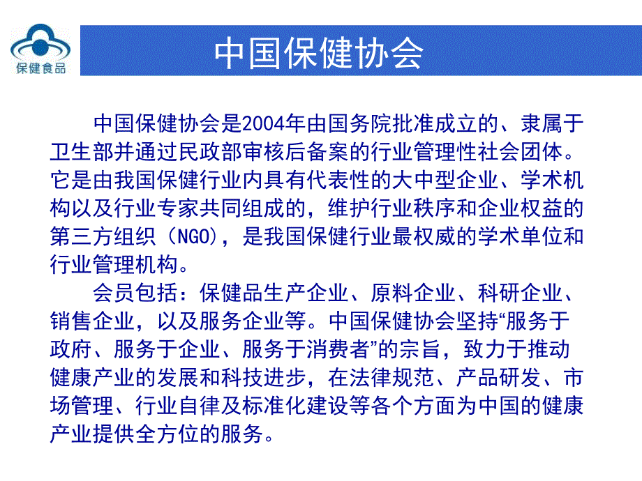 保健食品行业现状与趋势-2_第2页