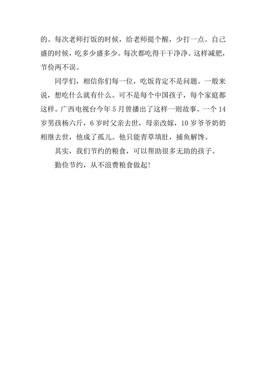 小学生的勤俭节约演讲稿400字.doc_第3页