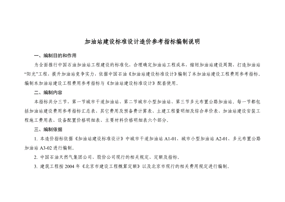 加油站建设标准设计造价指标——改最终_第3页