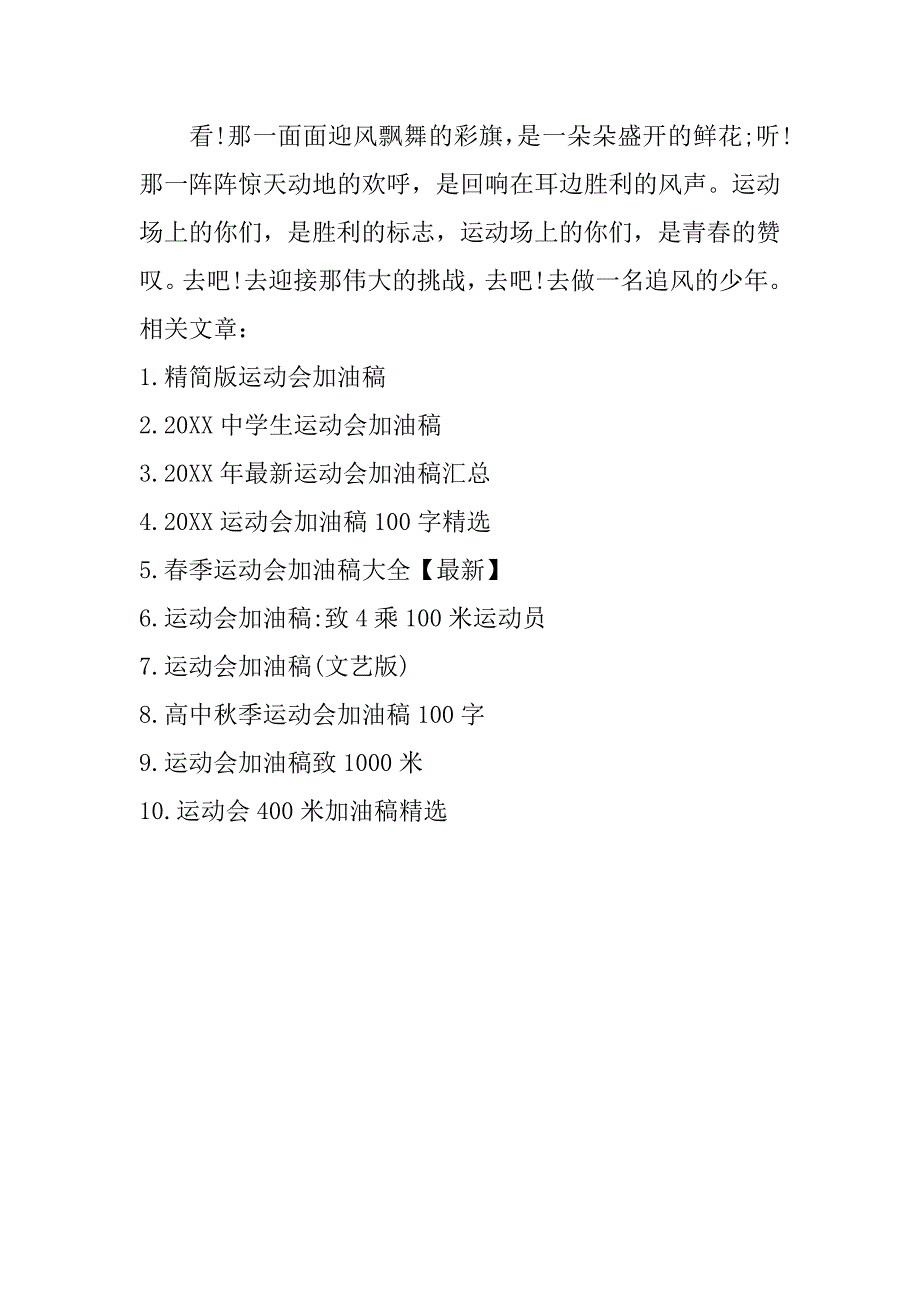 最新运动会加油稿100字.doc_第3页