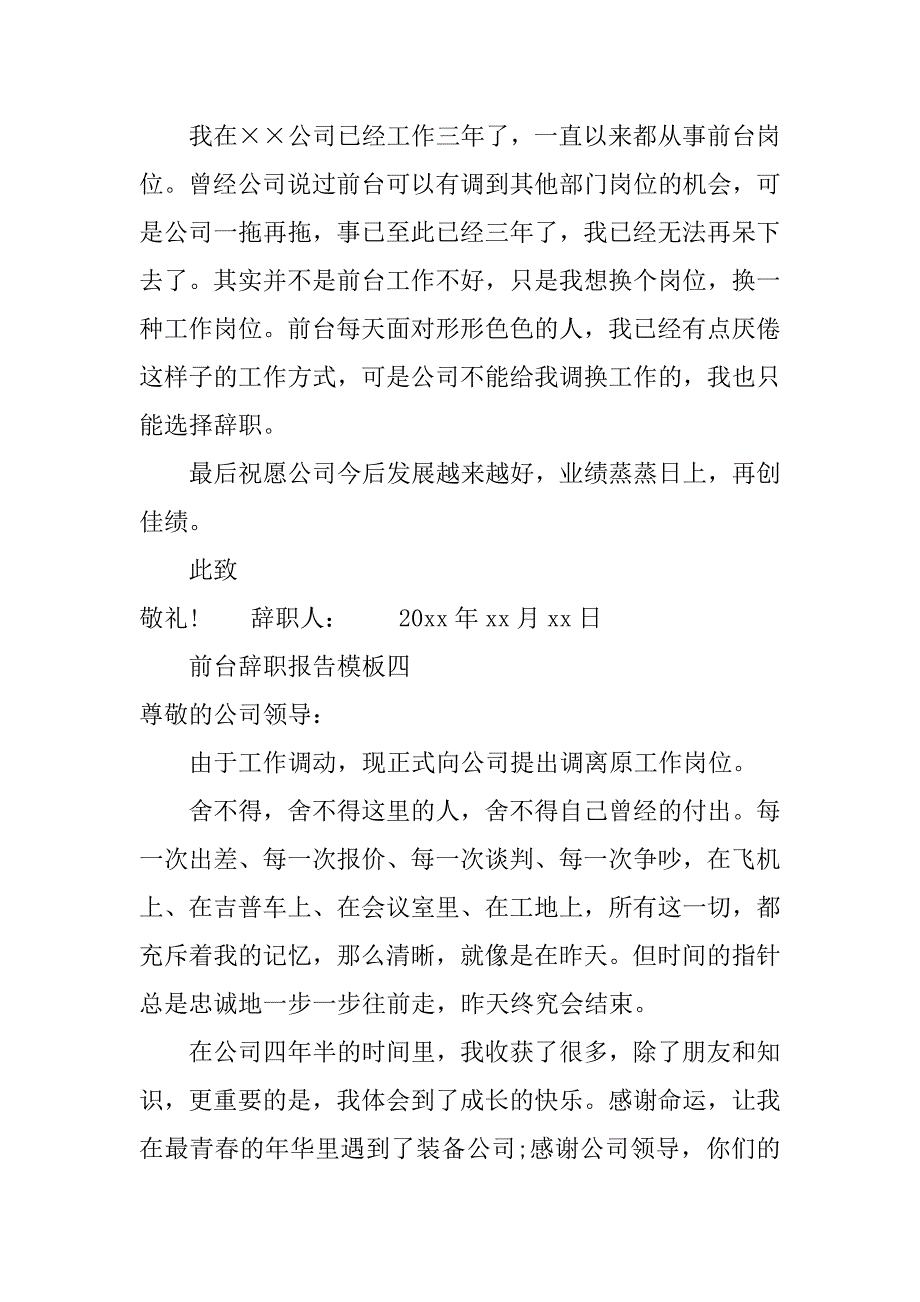 前台辞职报告模板.doc_第3页