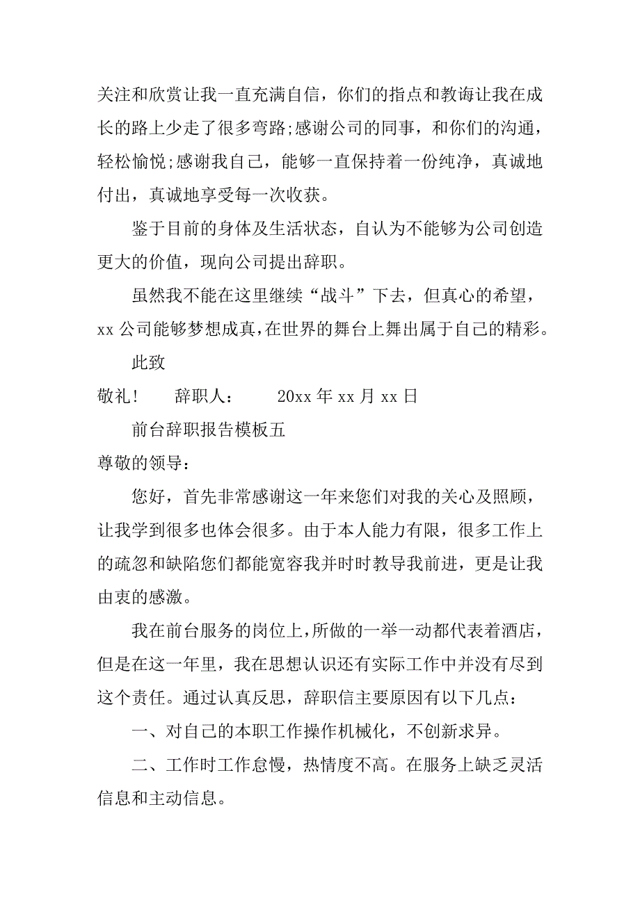 前台辞职报告模板.doc_第4页