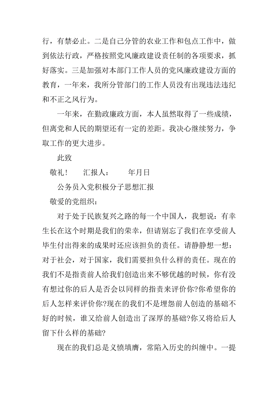 公务员入党积极分子思想汇报范文.doc_第3页